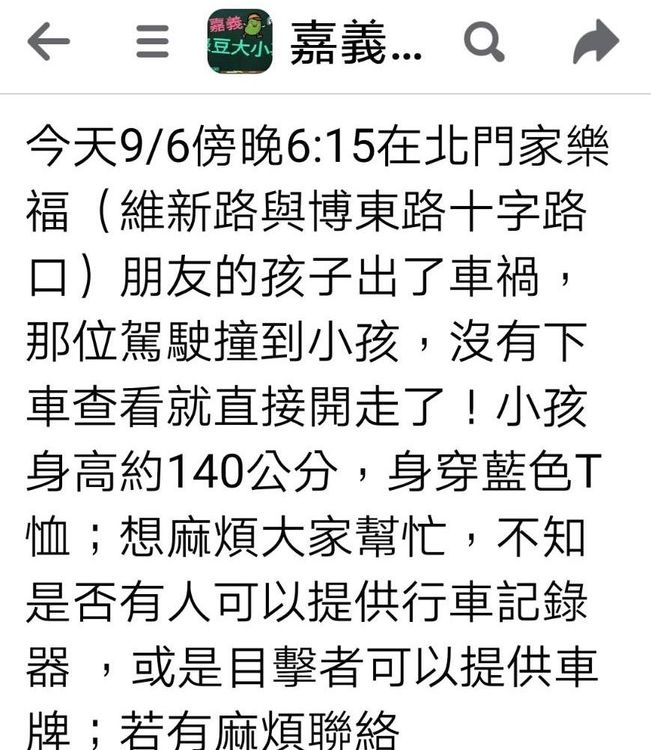 家長透過友人發文求助。讀者提供