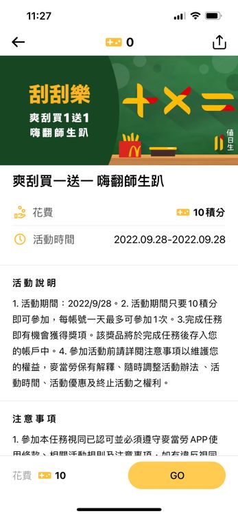 麥當勞APP推買一送一活動。