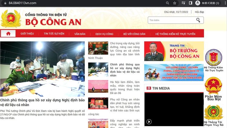 假冒越南公安部的釣魚網站。翻攝畫面