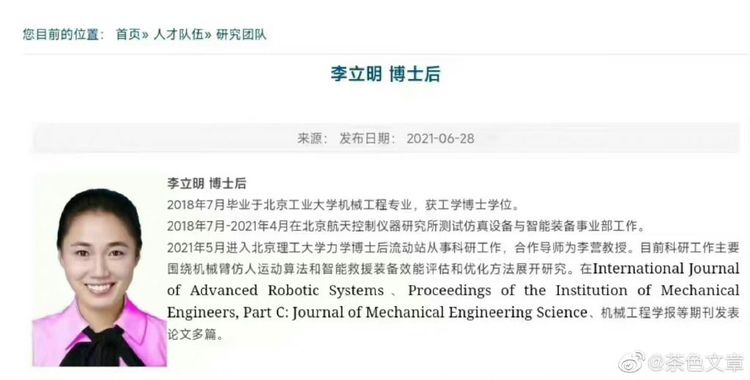 網友扒出女方博士後研究員李立明資料。翻攝自微博