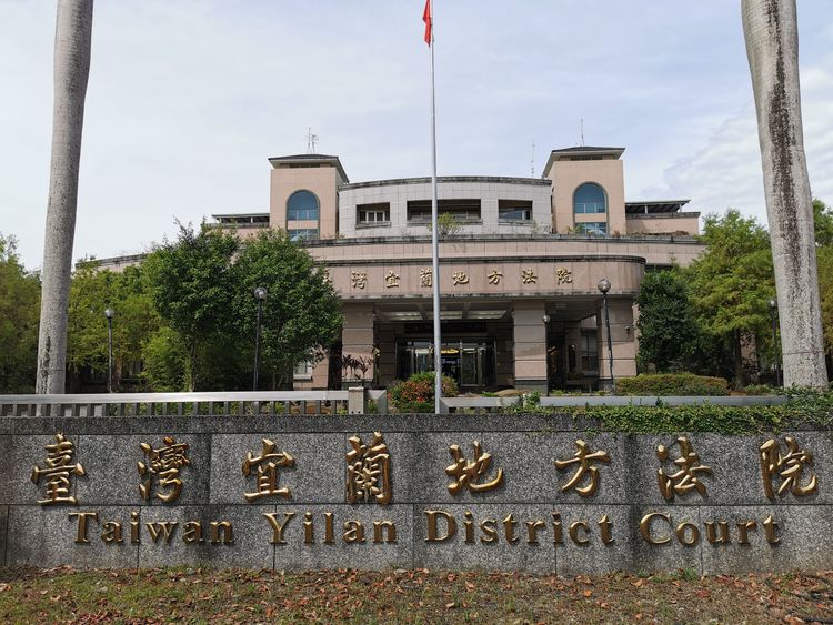 宜蘭地方法院。林泊志攝