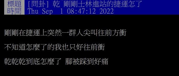 翻攝台大批踢踢