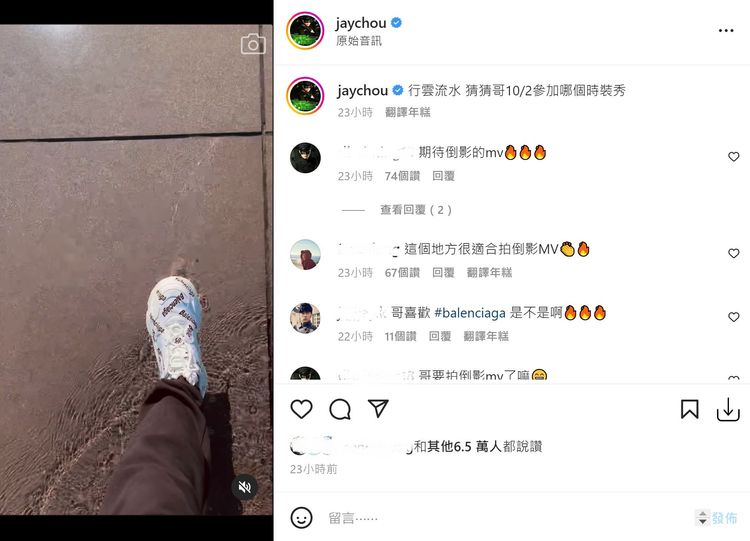 亞洲天王周杰倫似賣關子般錄下巴黎街景，但腳上入鏡的BALENCIAGA潮鞋，卻似給出了即將出席品牌大秀的暗示。翻攝jaychou IG