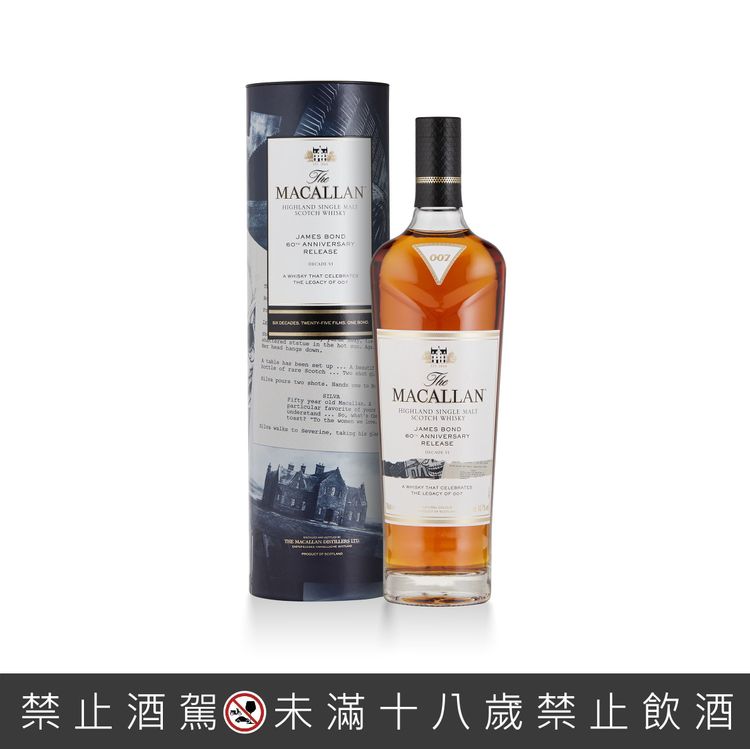 麥卡倫 詹姆士．龐德60週年限量版威士忌。業者提供