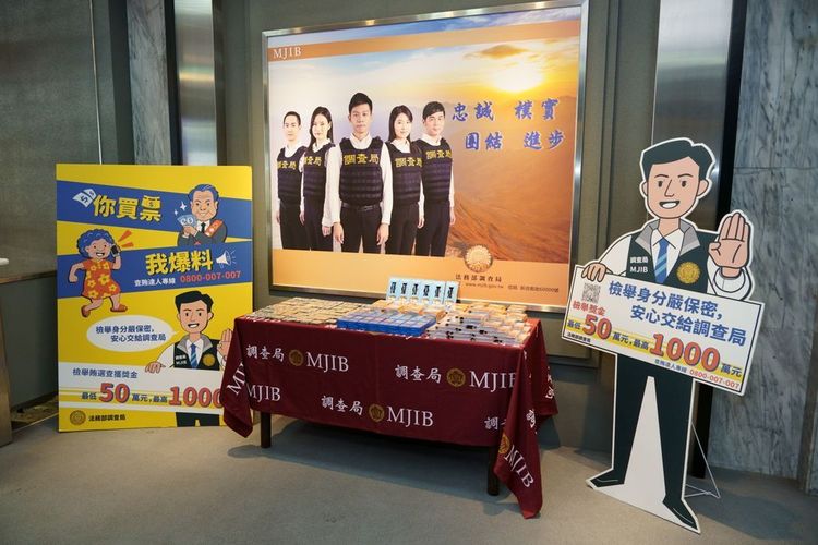 調查局提供檢舉賄選管道。調查局提供