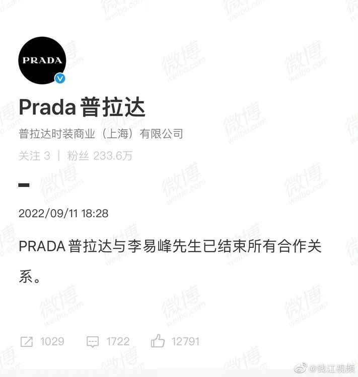 PRADA新代言人李易峰也出事。翻攝PRADA微博
