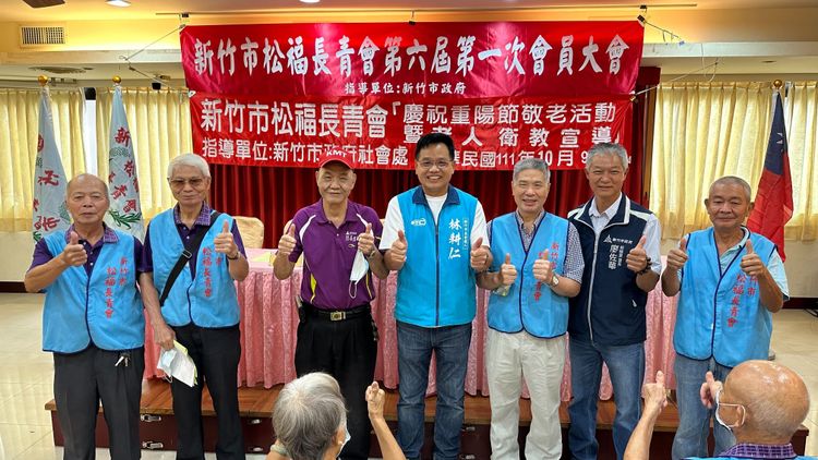 林耕仁今天上午出席新竹市松福長青會召開第6屆第一次會員大會暨重陽敬老活動。林耕仁競總提供