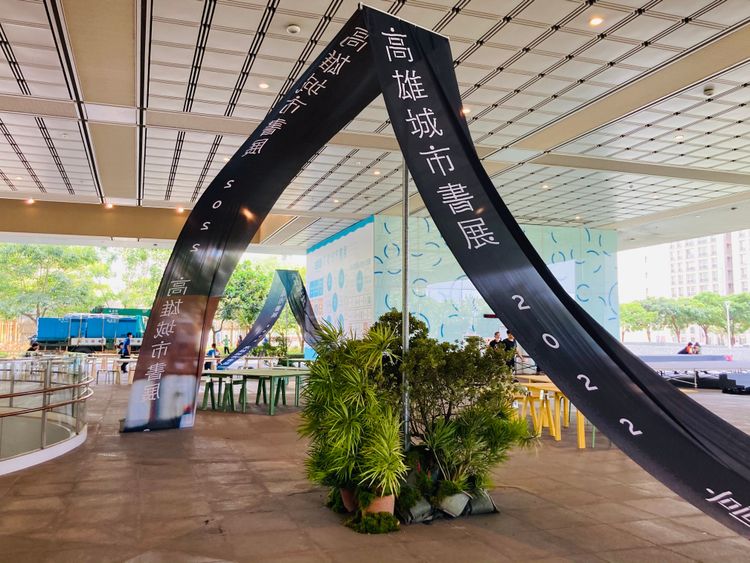 「2022高雄城市書展：左圖右書」明（24日）起到10/30於高雄總圖展開。高市府提供