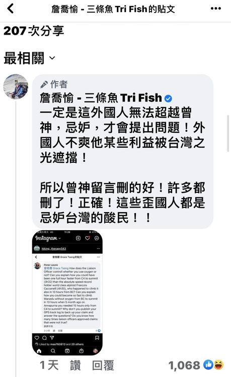 詹喬愉在臉書留言談到曾格爾紀錄。   翻攝詹喬愉 - 三條魚Tri Fish臉書