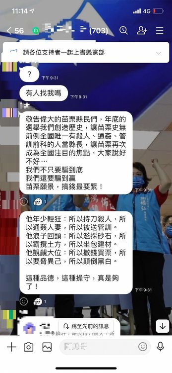 鍾東錦團隊截圖LINE 群組裡的不實言論，委任律師提告。讀者提供