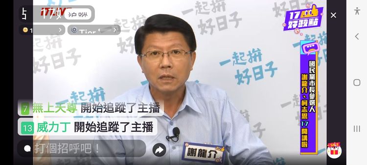 對面朱凱翔的台南機智問答，謝龍介全部答對。翻攝17Live