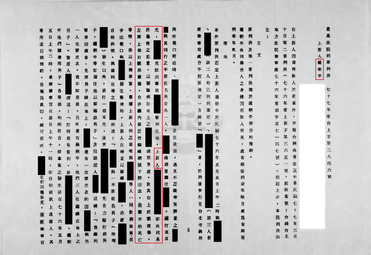 時力拿出自稱鍾東錦年輕時候傷害致死的判決書。宋國鼎競總提供
