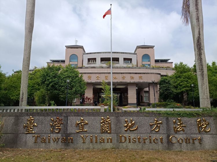 宜蘭地方法院。林泊志攝