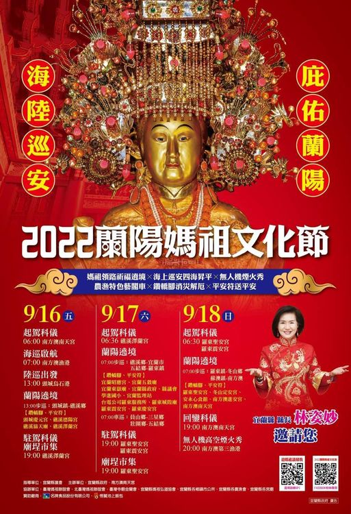 2022蘭陽媽祖文化節16日起展開為期3天海陸遶境活動。讀者提供