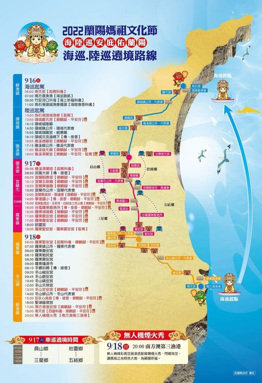 2022蘭陽媽祖文化節16日起展開為期3天海陸遶境活動，今年遶境範圍達10鄉鎮。讀者提供