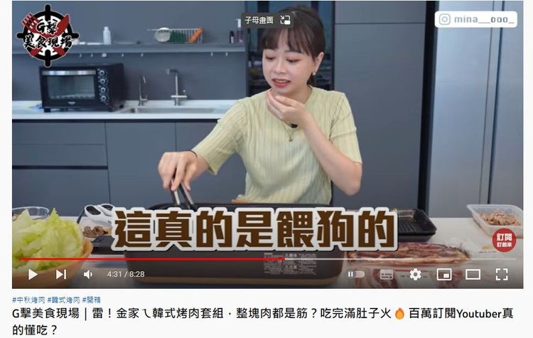網紅金針菇2199元烤肉組　被嗆「給狗吃的」。翻攝自「Gelovery」YouTube