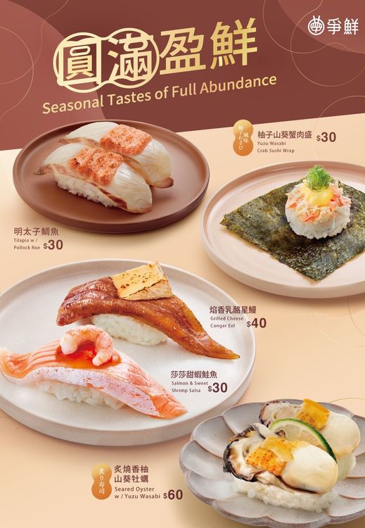 爭鮮壽司推出大啖海鮮的秋季新菜。取自官網