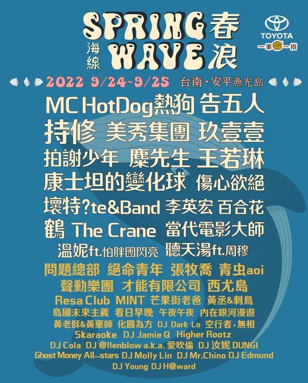 春浪音樂節宣傳海報。春浪音樂節提供