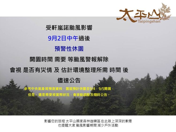 因應颱風來襲，太平山國家森林遊樂區中午起預警性封園。羅東林管處提供