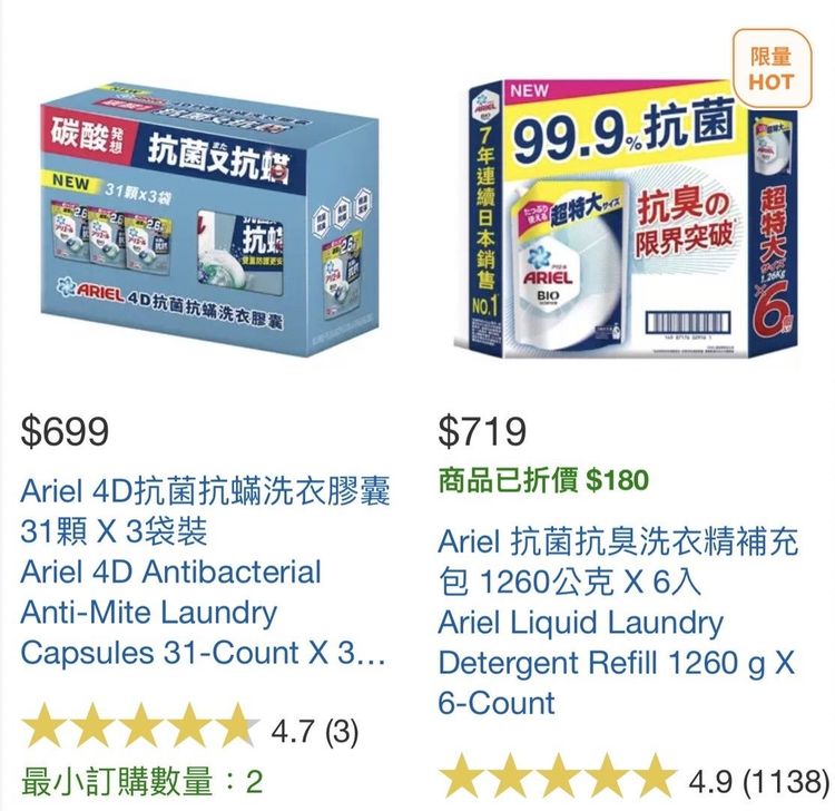 此波特價線上購物也同步優惠， 讓無法到現場的民眾也能搶好康。/ 圖片來源 : 好市多線上購物