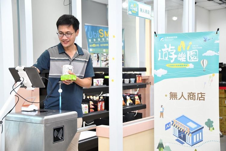 工研院在AI遊樂園展出AI無人商店，展示無接觸的消費過程，可應用於實體零售，提供後疫情時代的商業服務。工研院提供