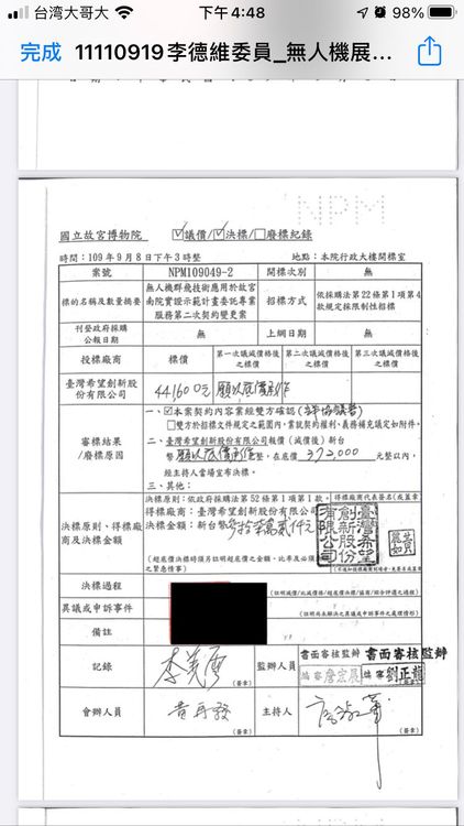 陳學聖指出當初故宮給李德維的書面質詢資料寫得很清楚，採用限制性招標。國政基金會提供