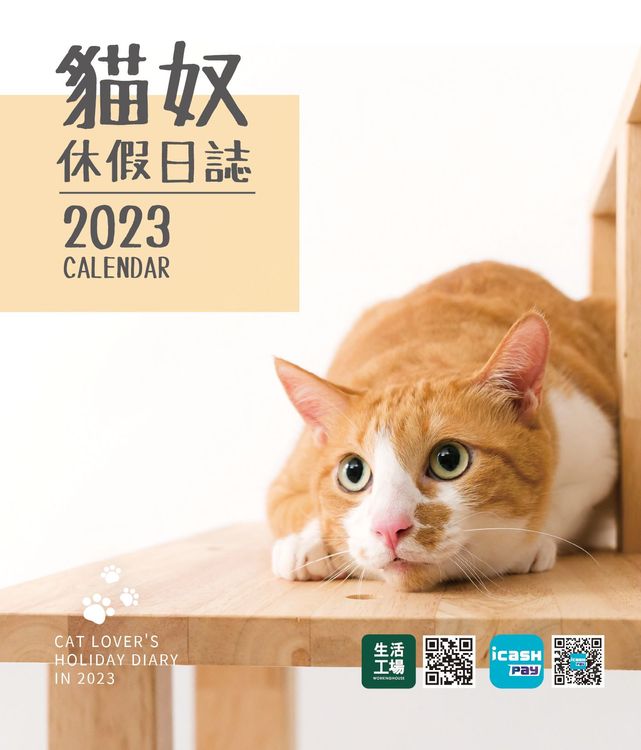 即日起會員可至全台門市領取「2023貓奴休假日誌」，限量1萬5000份。業者提供