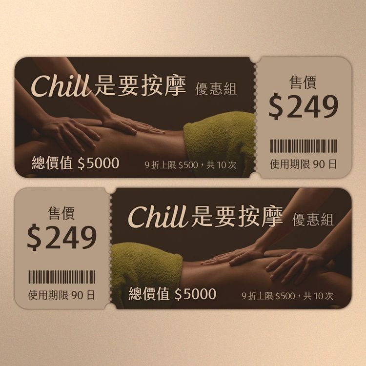 Chill是要按摩優惠組。業者提供