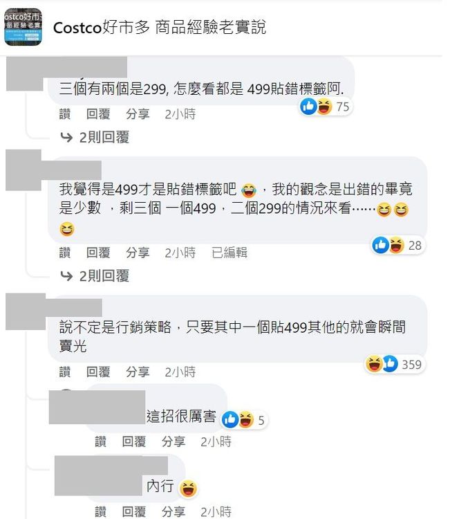 有網友揪出貓膩說「這招很厲害」。翻攝臉書「Costco好市多 商品經驗老實說」