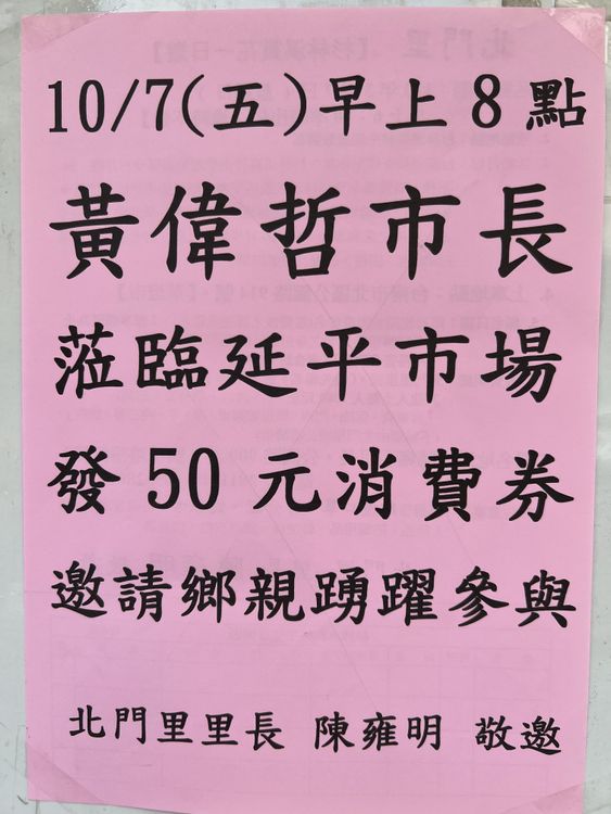 當地里長幫忙宣傳。謝龍介提供