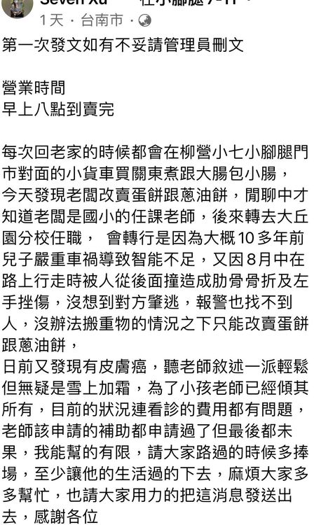學生光顧巧遇昔日師，發文匯暖流。翻攝自臉書