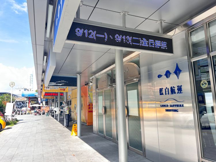 東港碼頭因交通船停航,沒有旅客。讀者提供