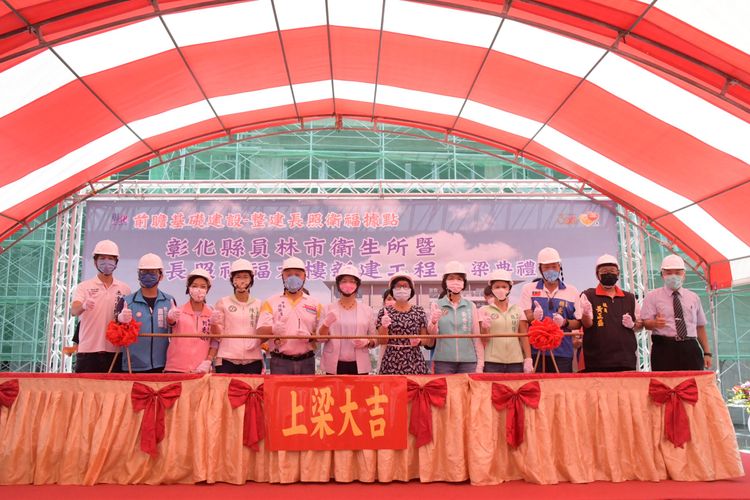 上梁儀式圓滿成功。彰縣府提供