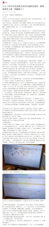 有網友在《Dcard》爆料指出，新竹某診所施打過期高端疫苗，且還聘用沒執照的護理人員幫忙打針。翻攝自《Dcard》