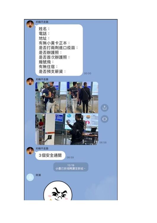 集團成員回報通關狀況。警方提供