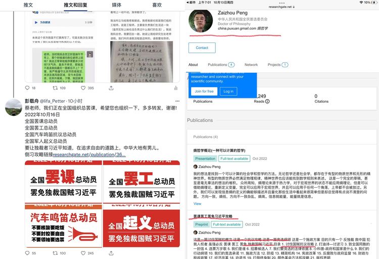 疑似高掛反習布條男子的網路發文。翻攝蔡霞推特@realcaixia