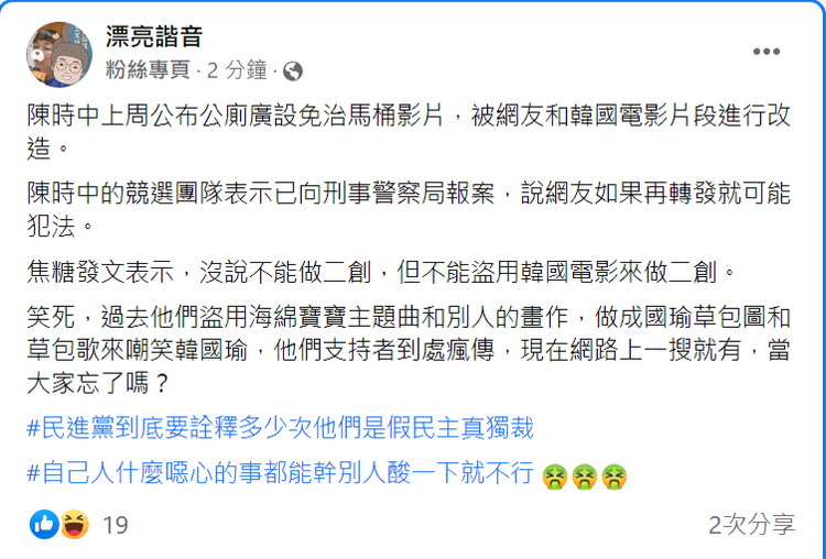 翻攝自 漂亮諧音