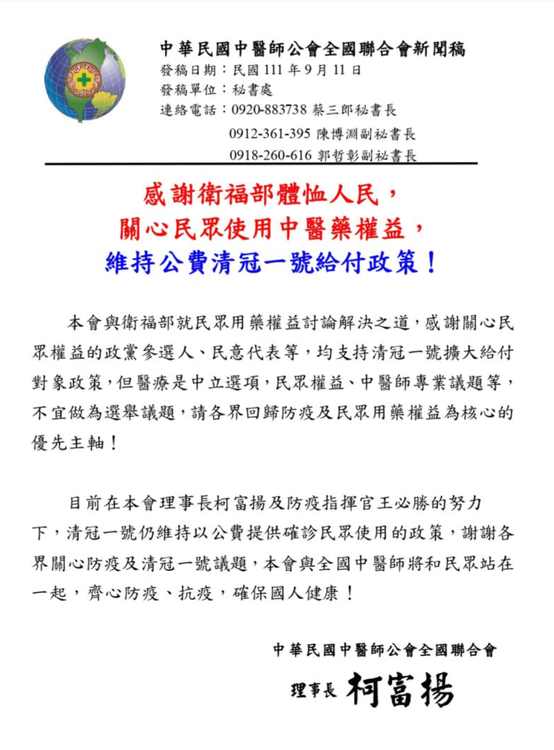 中醫師公會聲明。翻攝自官網