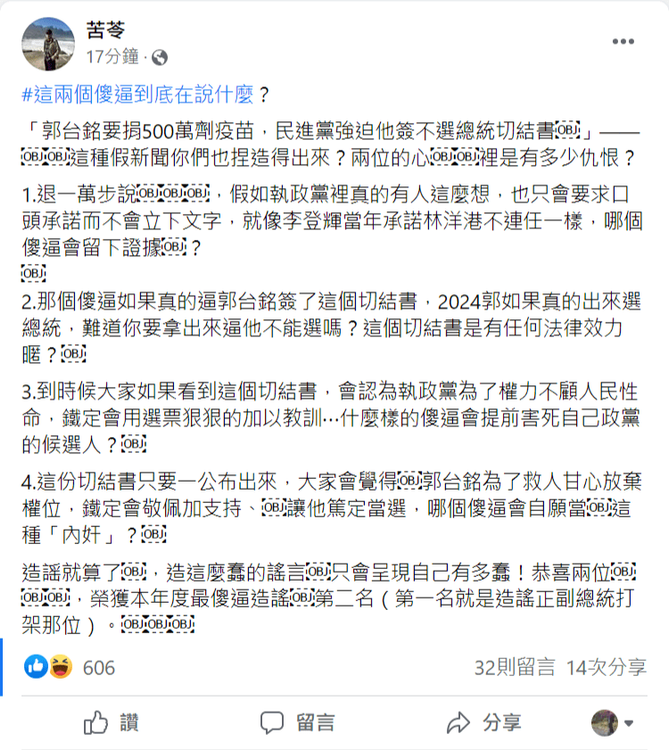 苦苓發文譏諷。翻攝自臉書／苦苓