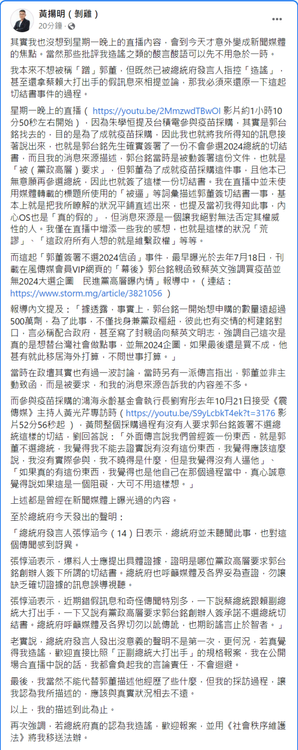 黃揚明發長文回應。翻攝自臉書/黃揚明（剝雞）