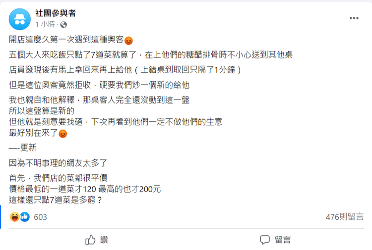 餐廳業者公審顧客。翻攝自匿名2公社