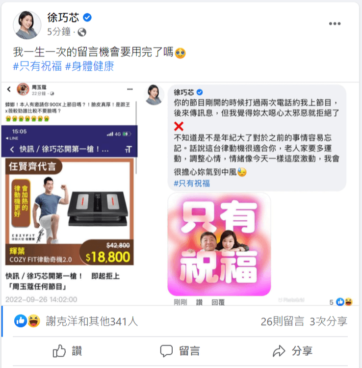 翻攝自臉書/徐巧芯