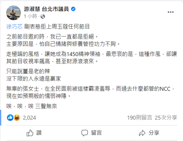 翻攝自臉書/游淑慧 台北市議員