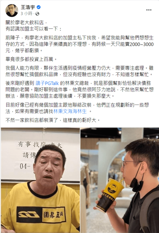 王浩宇曝林秉文願意出手協助加盟主。翻攝自臉書/王浩宇