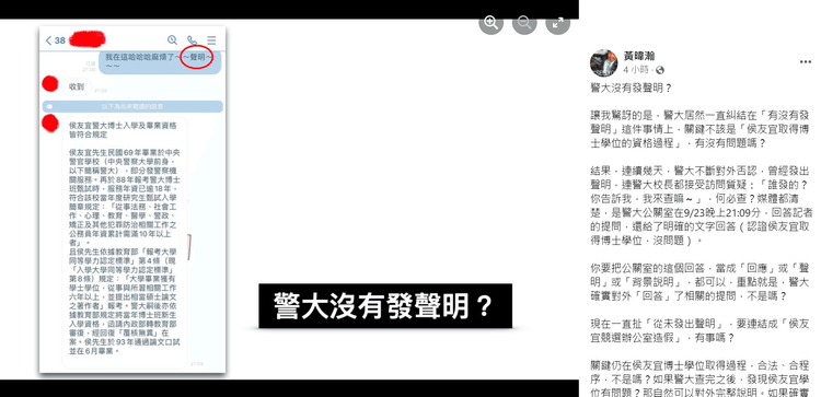黃暐瀚認為警大畫錯重點。翻攝自黃暐瀚的臉書