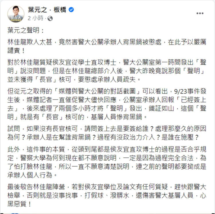 翻攝自葉元之臉書