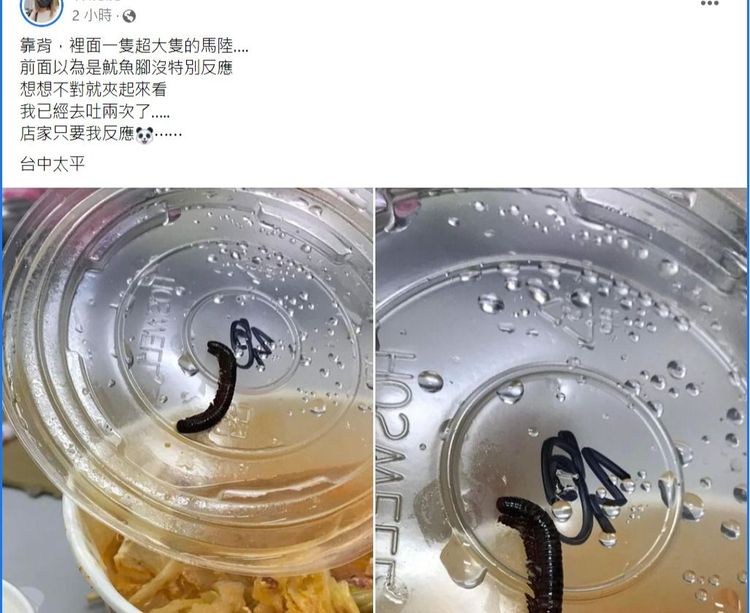 翻攝自爆料公社公開版