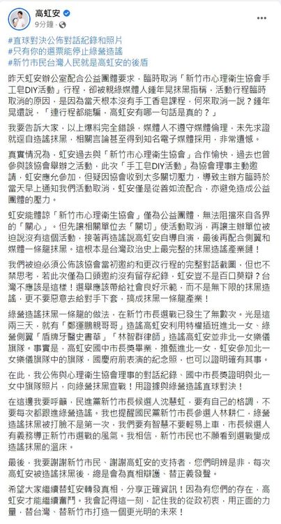 翻攝自臉書/高虹安