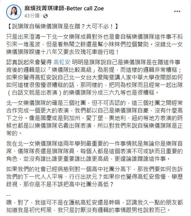 翻攝自臉書/麻煩找菁琪律師-Better call Zoe