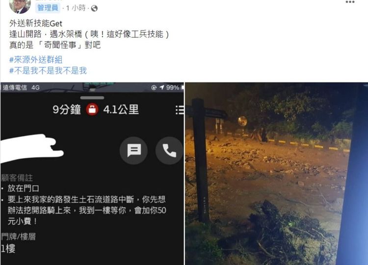 翻攝自 外送員的奇聞怪事